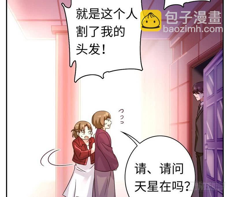 《腹黑少爷小甜妻》第64话 友谊 第23页