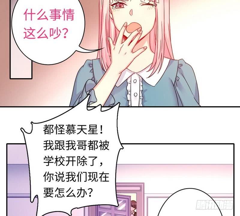 《腹黑少爷小甜妻》第64话 友谊 第26页