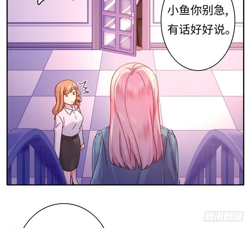 《腹黑少爷小甜妻》第64话 友谊 第27页