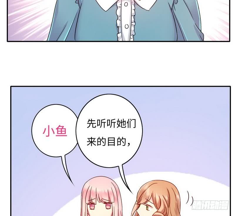 《腹黑少爷小甜妻》第64话 友谊 第29页