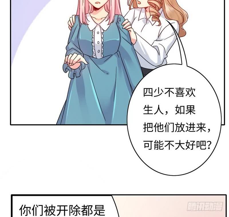 《腹黑少爷小甜妻》第64话 友谊 第30页