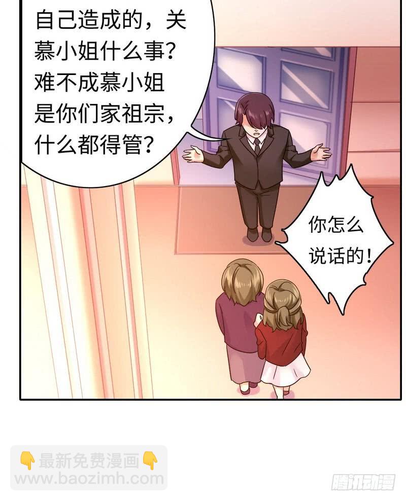 《腹黑少爷小甜妻》第64话 友谊 第31页