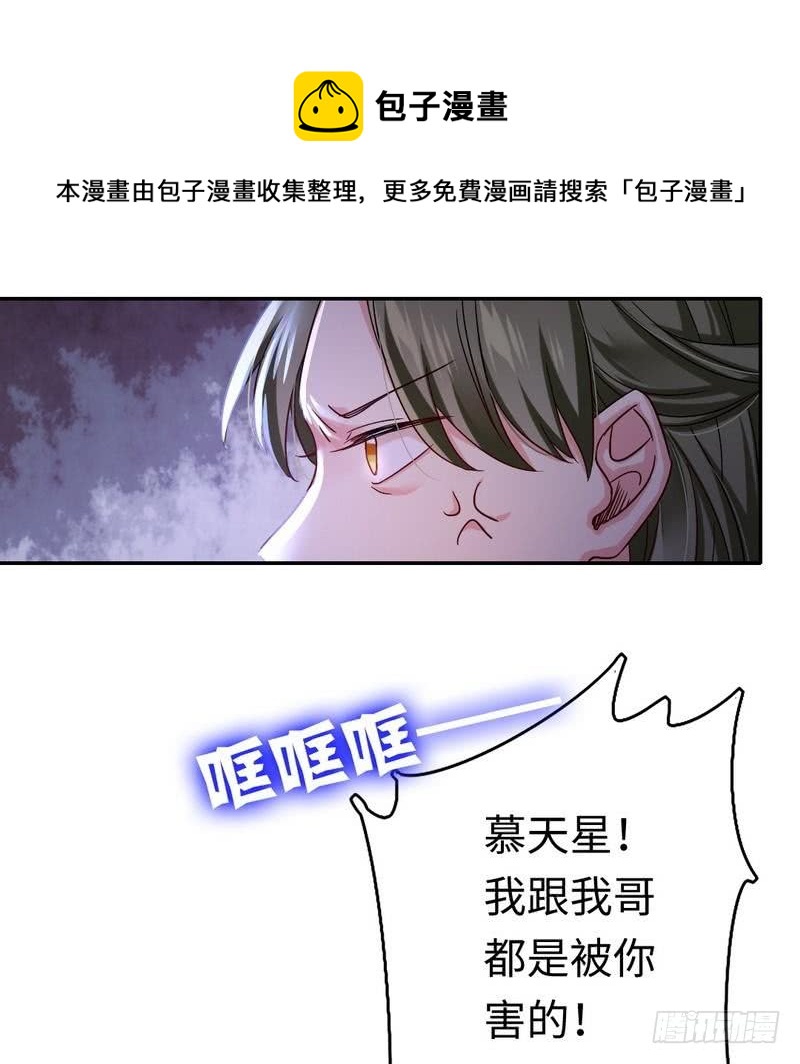 《腹黑少爷小甜妻》第64话 友谊 第34页