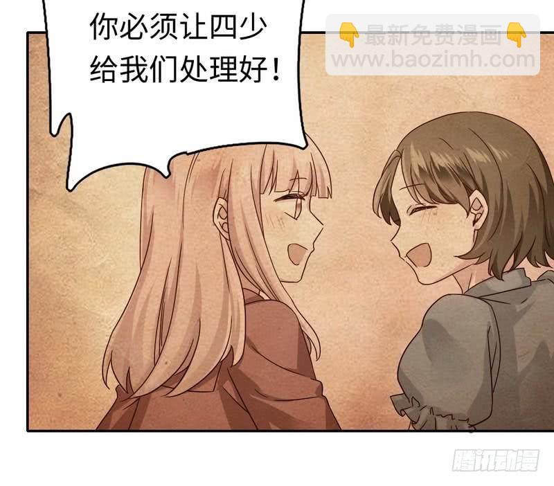 《腹黑少爷小甜妻》第64话 友谊 第36页