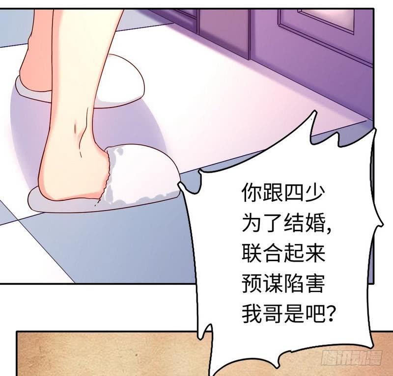《腹黑少爷小甜妻》第64话 友谊 第37页