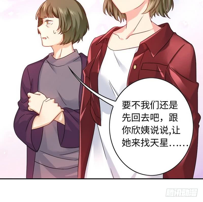 《腹黑少爷小甜妻》第64话 友谊 第3页