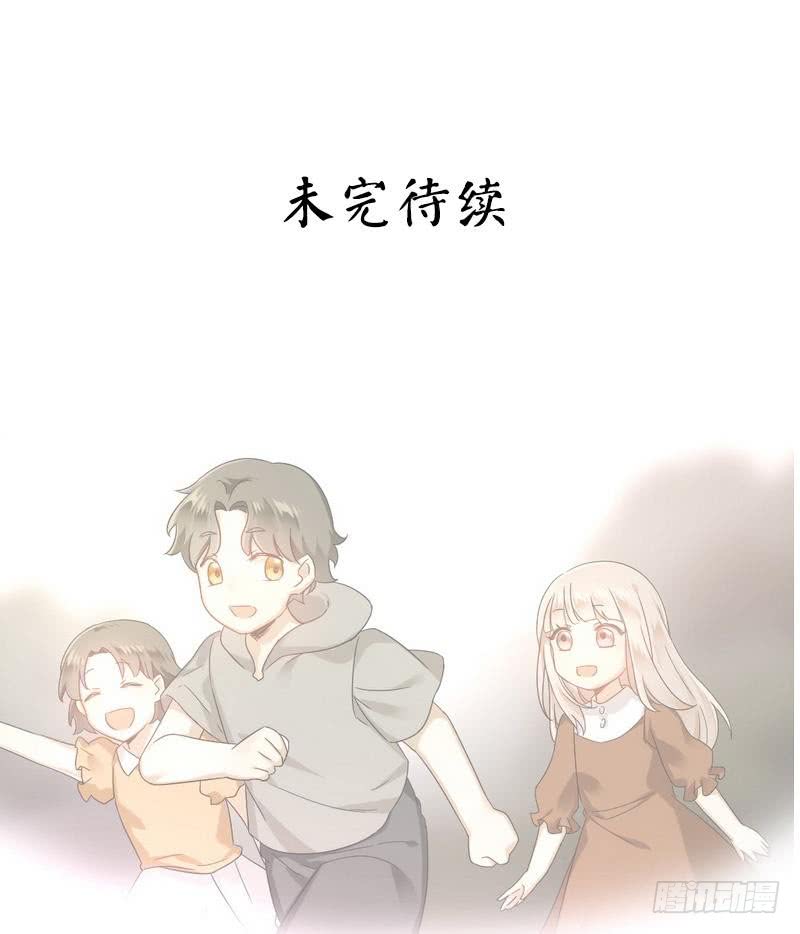 《腹黑少爷小甜妻》第64话 友谊 第42页