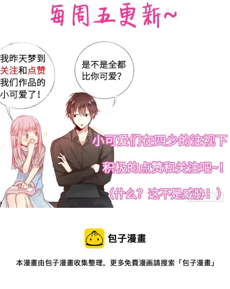 《腹黑少爷小甜妻》第64话 友谊 第44页