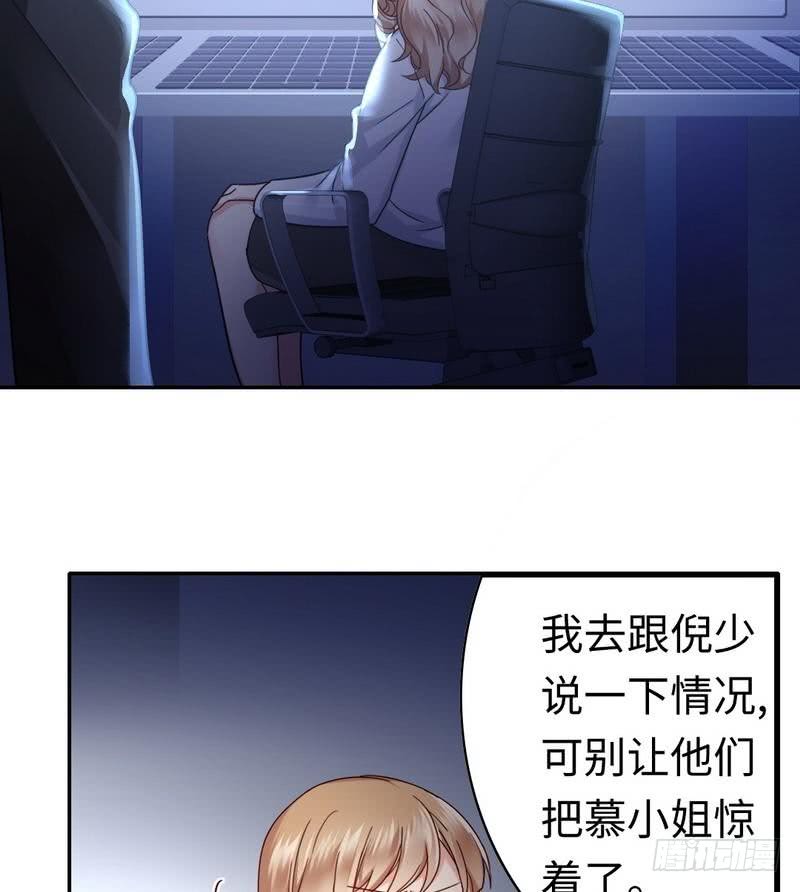 《腹黑少爷小甜妻》第64话 友谊 第8页