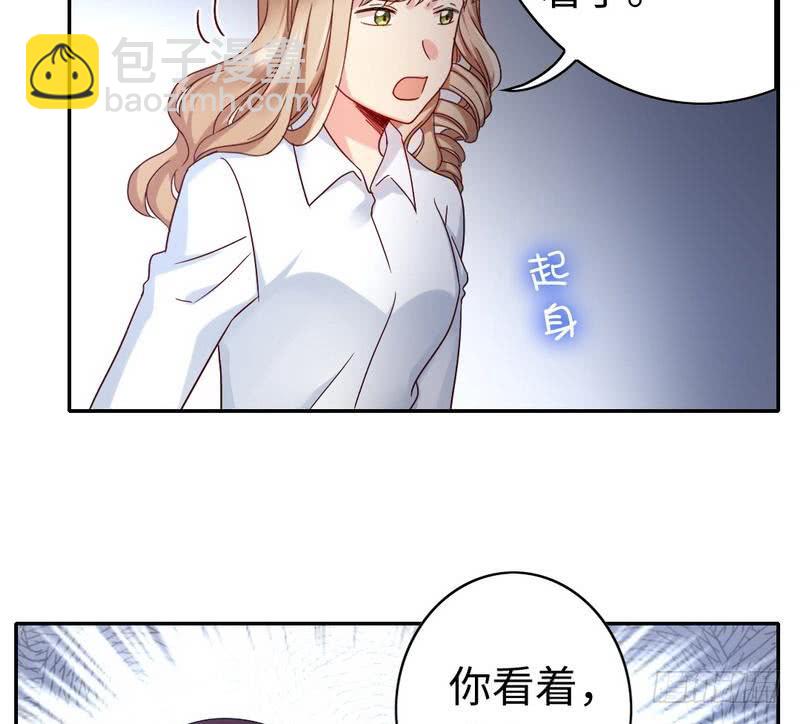 《腹黑少爷小甜妻》第64话 友谊 第9页
