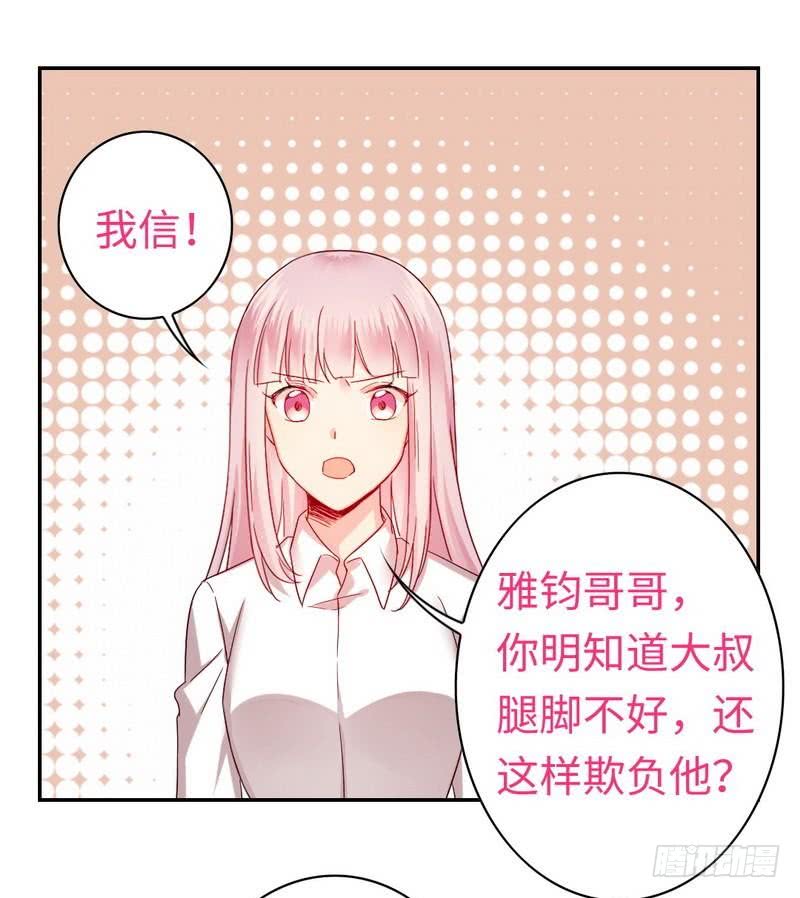 《腹黑少爷小甜妻》第62话 百分百信任 第13页