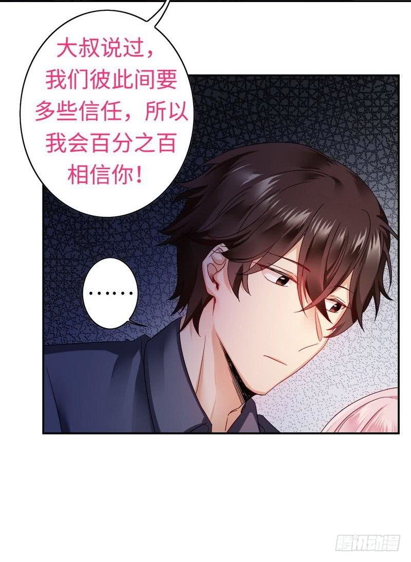 《腹黑少爷小甜妻》第62话 百分百信任 第22页