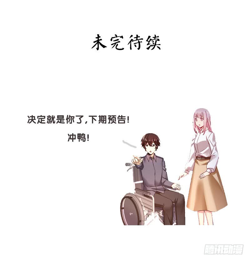 《腹黑少爷小甜妻》第62话 百分百信任 第33页