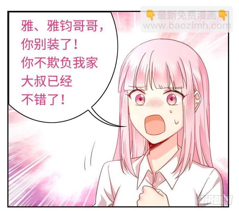 《腹黑少爷小甜妻》第62话 百分百信任 第5页