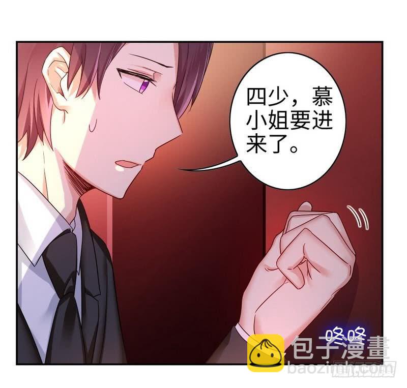 《腹黑少爷小甜妻》第62话 百分百信任 第7页