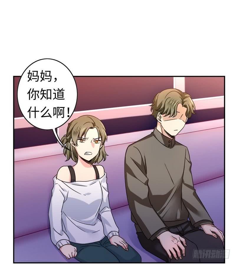 《腹黑少爷小甜妻》第63话 孟家的恐惧 第12页