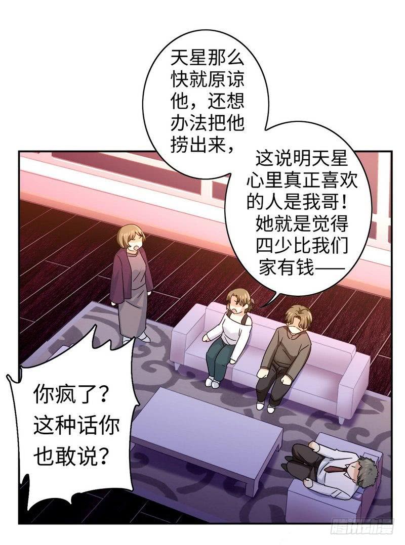《腹黑少爷小甜妻》第63话 孟家的恐惧 第13页