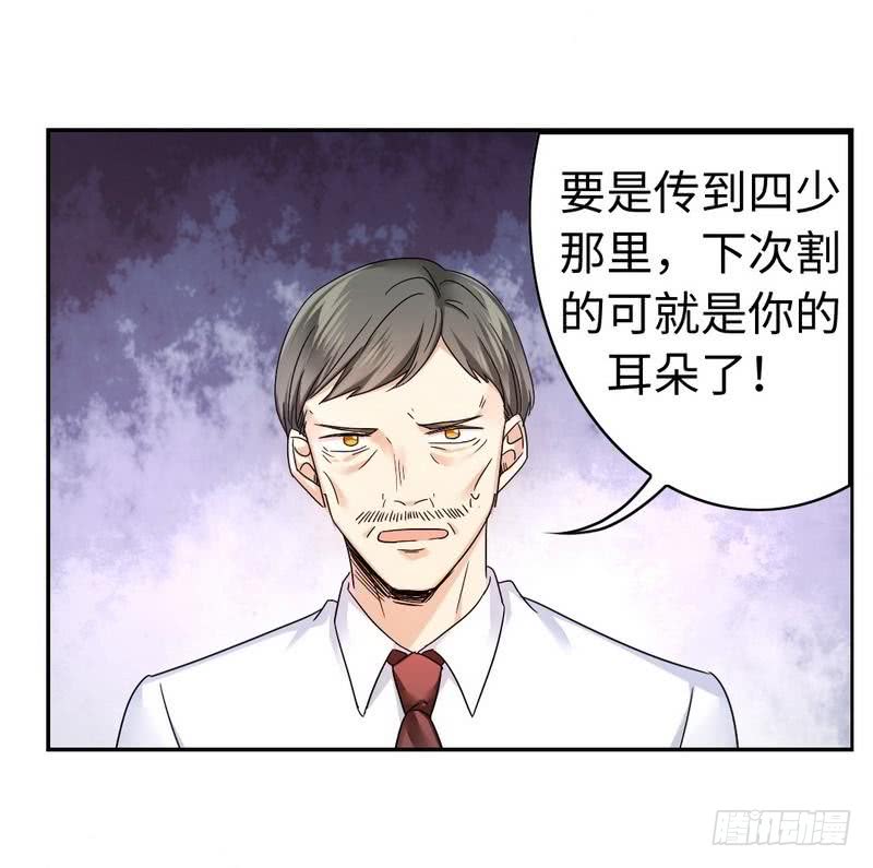 《腹黑少爷小甜妻》第63话 孟家的恐惧 第14页