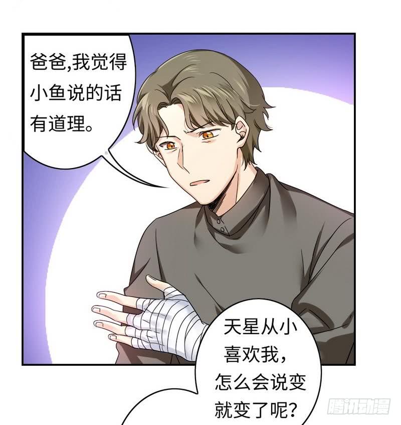 《腹黑少爷小甜妻》第63话 孟家的恐惧 第15页