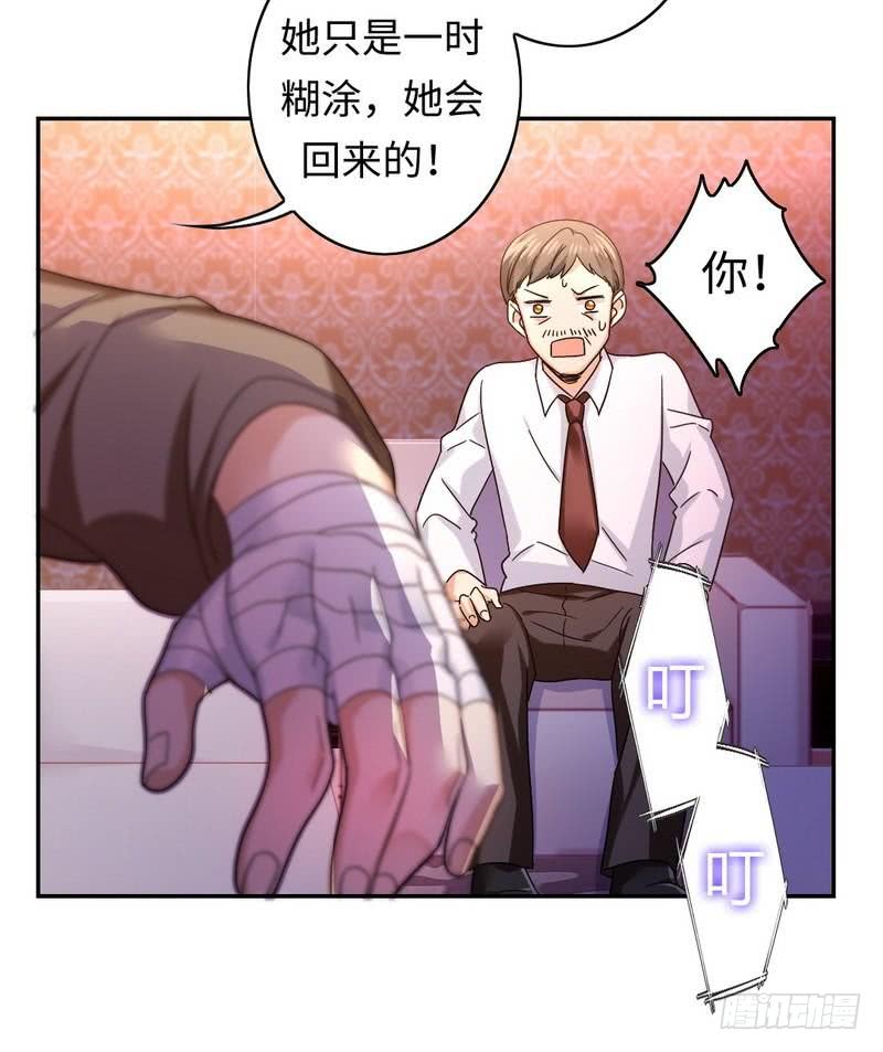 《腹黑少爷小甜妻》第63话 孟家的恐惧 第16页