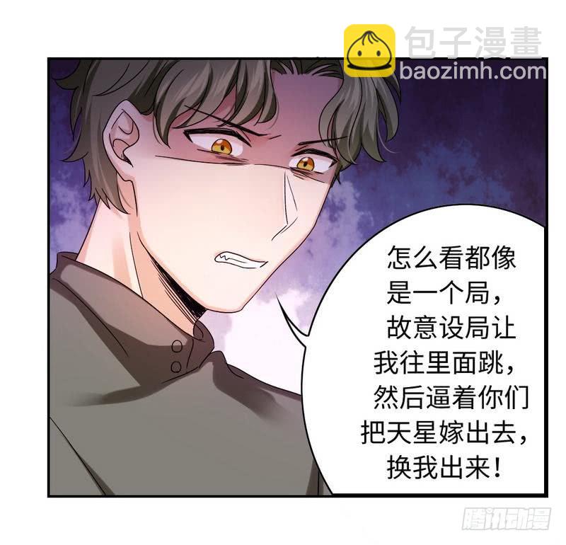 《腹黑少爷小甜妻》第63话 孟家的恐惧 第18页