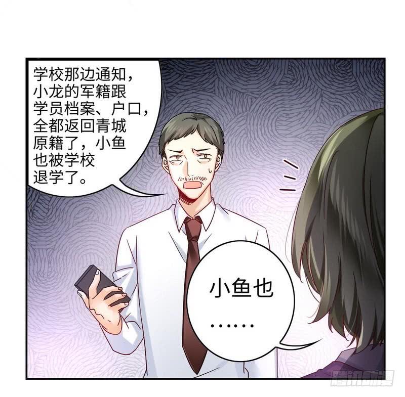 《腹黑少爷小甜妻》第63话 孟家的恐惧 第20页