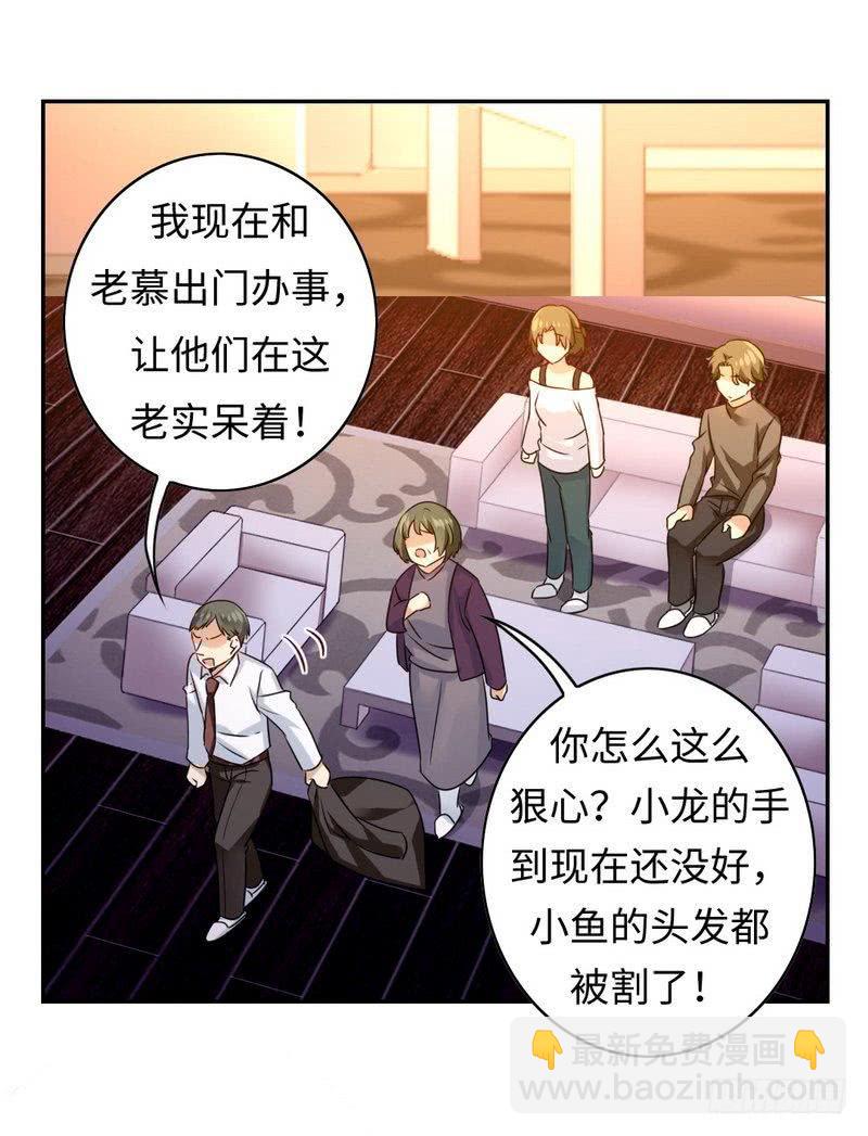 《腹黑少爷小甜妻》第63话 孟家的恐惧 第23页