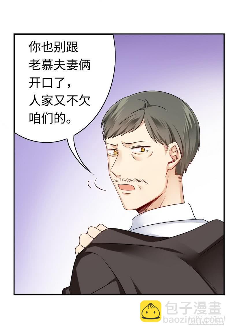 《腹黑少爷小甜妻》第63话 孟家的恐惧 第24页