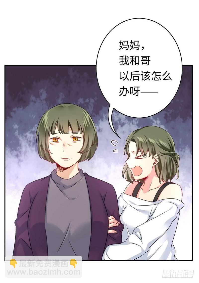 《腹黑少爷小甜妻》第63话 孟家的恐惧 第26页