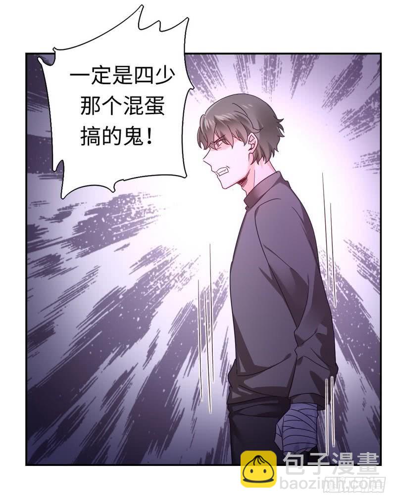 《腹黑少爷小甜妻》第63话 孟家的恐惧 第28页