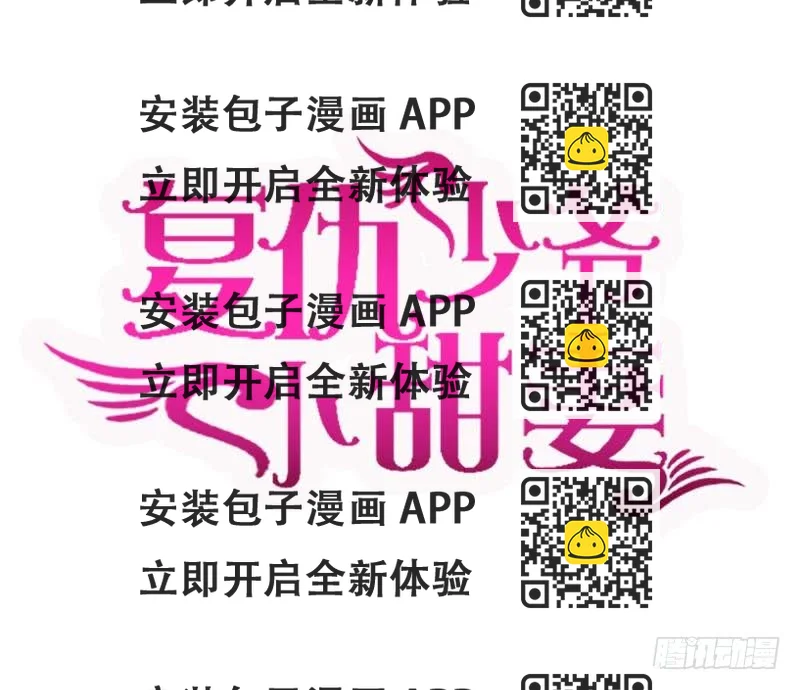 《腹黑少爷小甜妻》第63话 孟家的恐惧 第2页