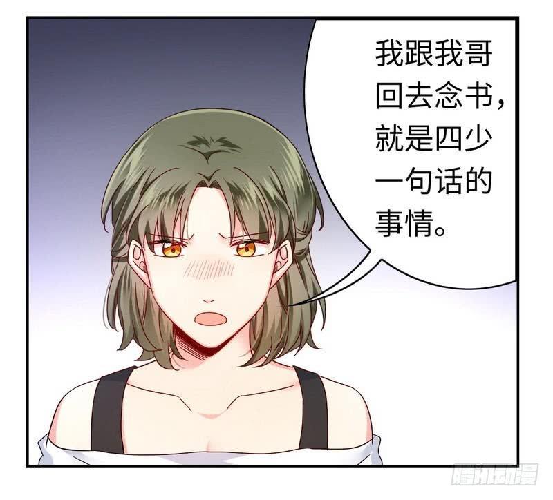 《腹黑少爷小甜妻》第63话 孟家的恐惧 第30页