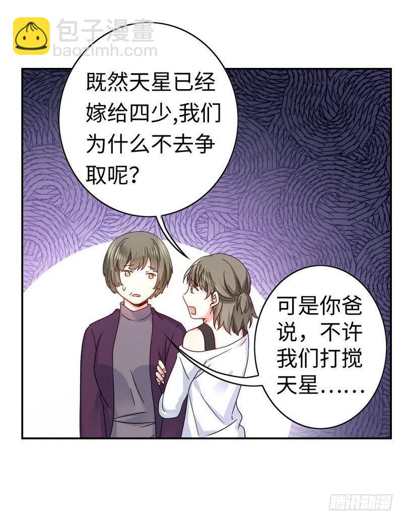 《腹黑少爷小甜妻》第63话 孟家的恐惧 第31页