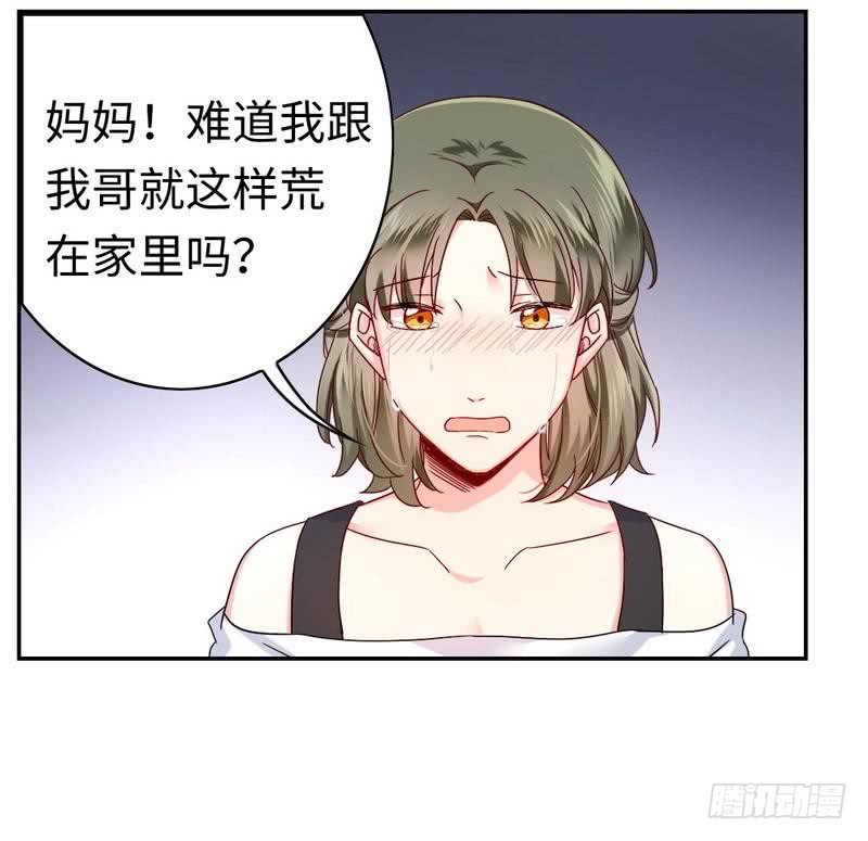 《腹黑少爷小甜妻》第63话 孟家的恐惧 第32页