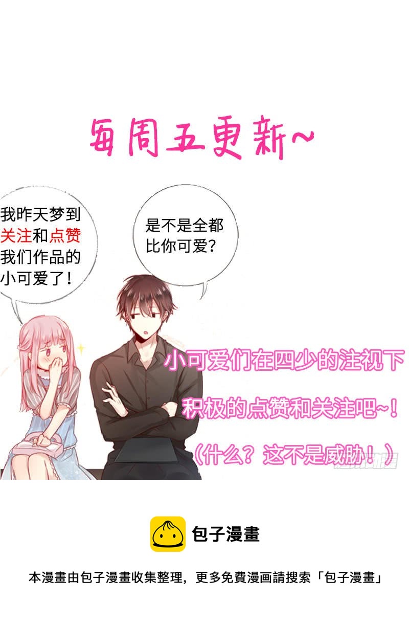 《腹黑少爷小甜妻》第63话 孟家的恐惧 第36页