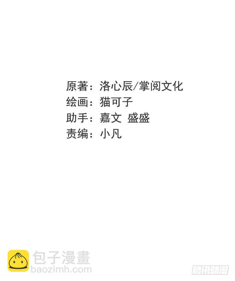 《腹黑少爷小甜妻》第63话 孟家的恐惧 第3页