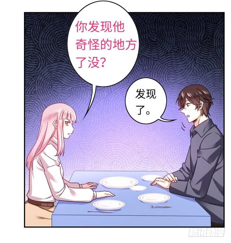 《腹黑少爷小甜妻》第63话 孟家的恐惧 第7页