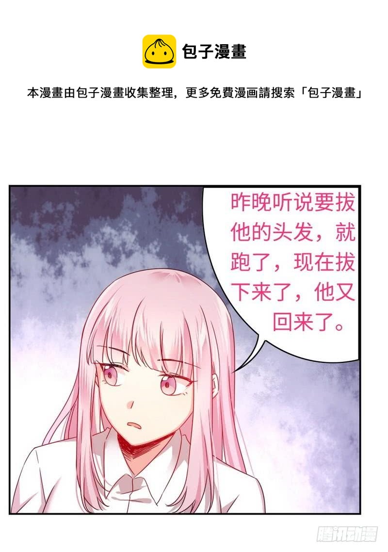 《腹黑少爷小甜妻》第63话 孟家的恐惧 第8页