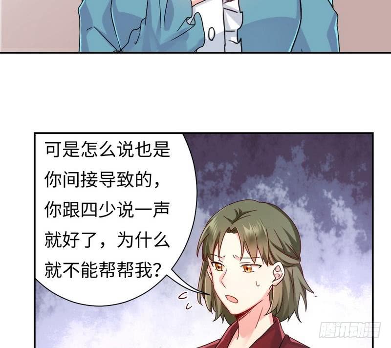 《腹黑少爷小甜妻》第65话 套话 第10页
