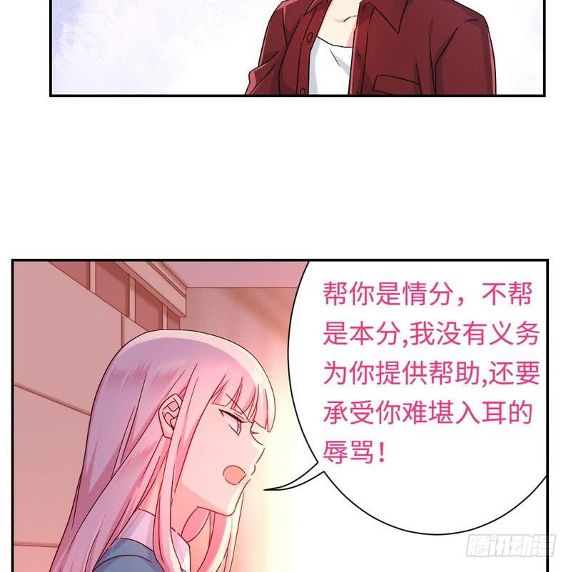 《腹黑少爷小甜妻》第65话 套话 第11页