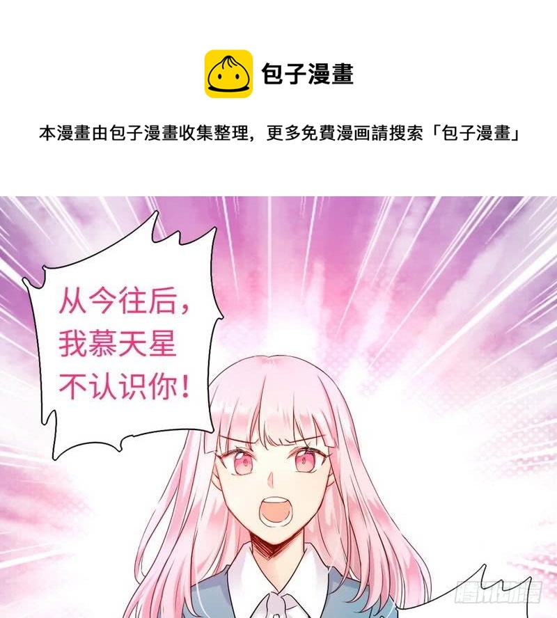 《腹黑少爷小甜妻》第65话 套话 第13页