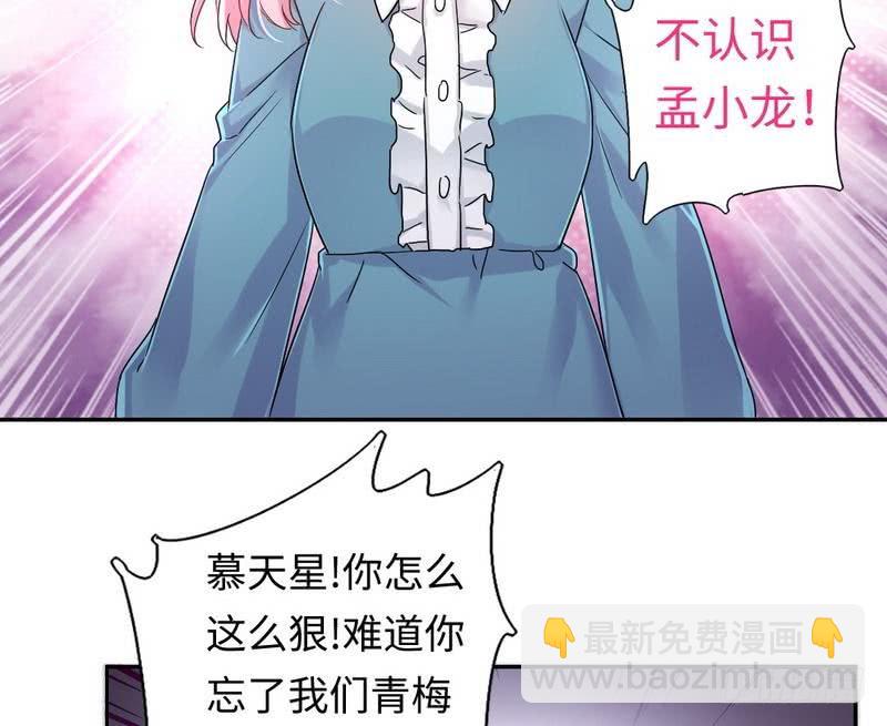 《腹黑少爷小甜妻》第65话 套话 第14页