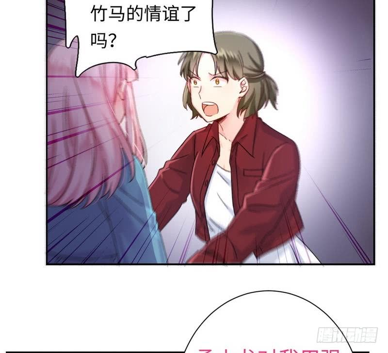 《腹黑少爷小甜妻》第65话 套话 第15页