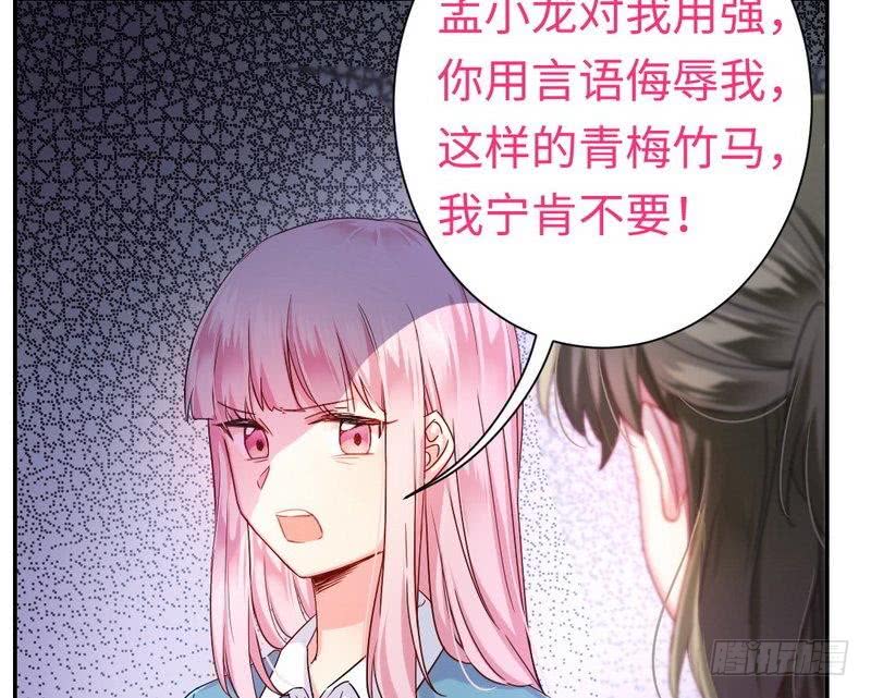 《腹黑少爷小甜妻》第65话 套话 第16页