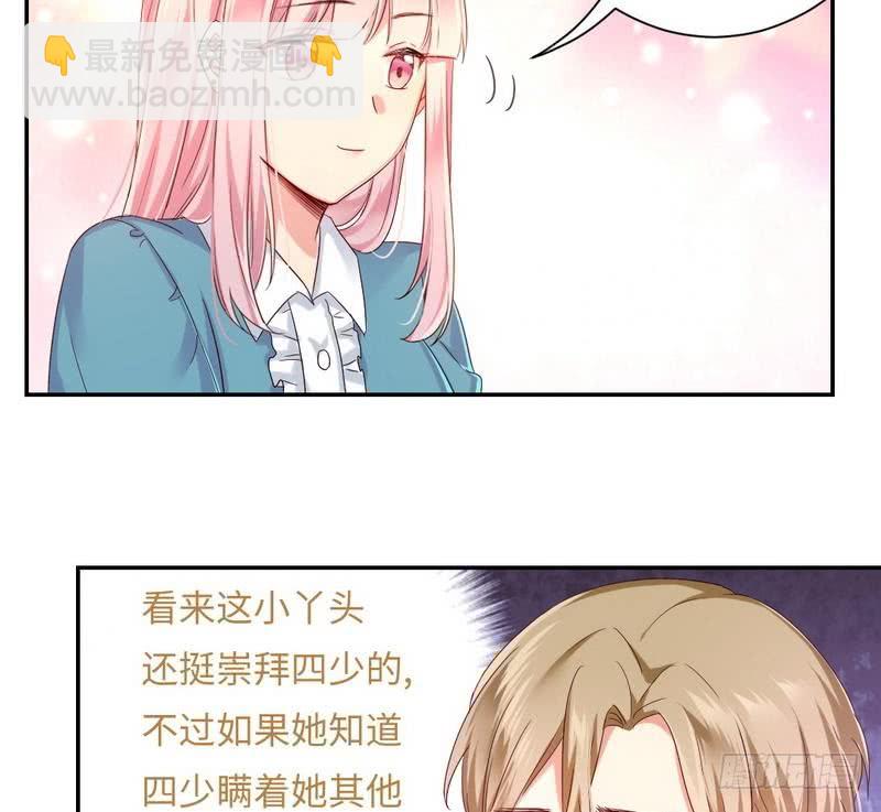 《腹黑少爷小甜妻》第65话 套话 第32页