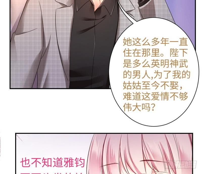 《腹黑少爷小甜妻》第65话 套话 第37页