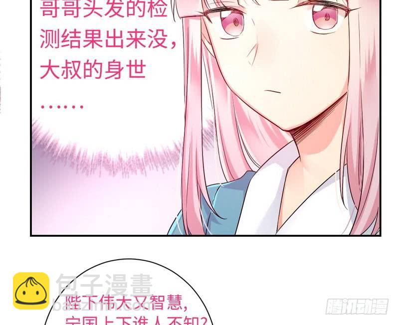 《腹黑少爷小甜妻》第65话 套话 第38页