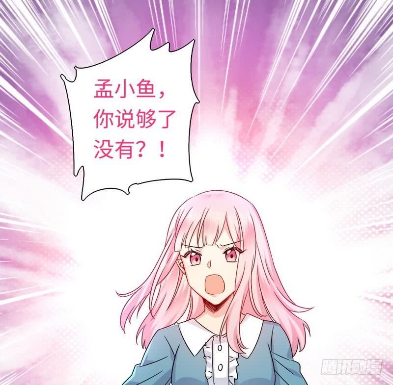 《腹黑少爷小甜妻》第65话 套话 第3页
