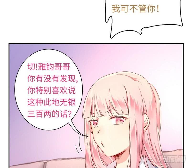 《腹黑少爷小甜妻》第65话 套话 第43页