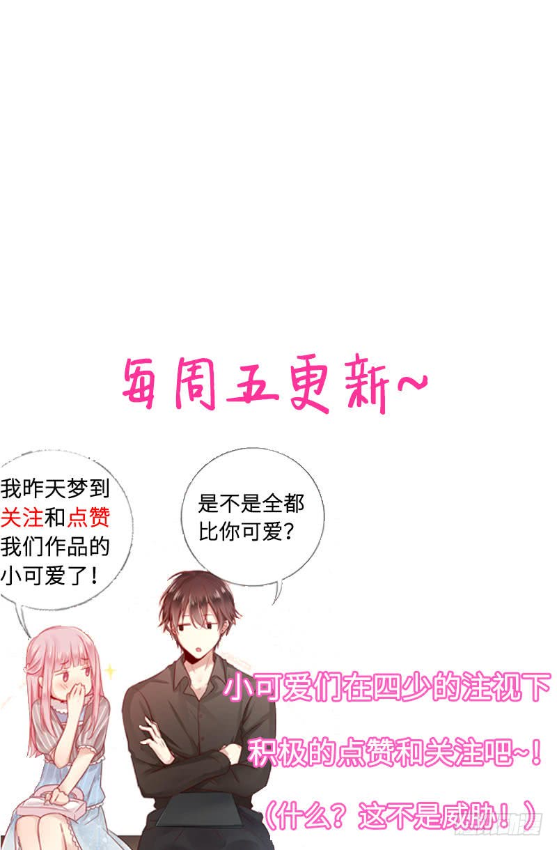 《腹黑少爷小甜妻》第65话 套话 第46页